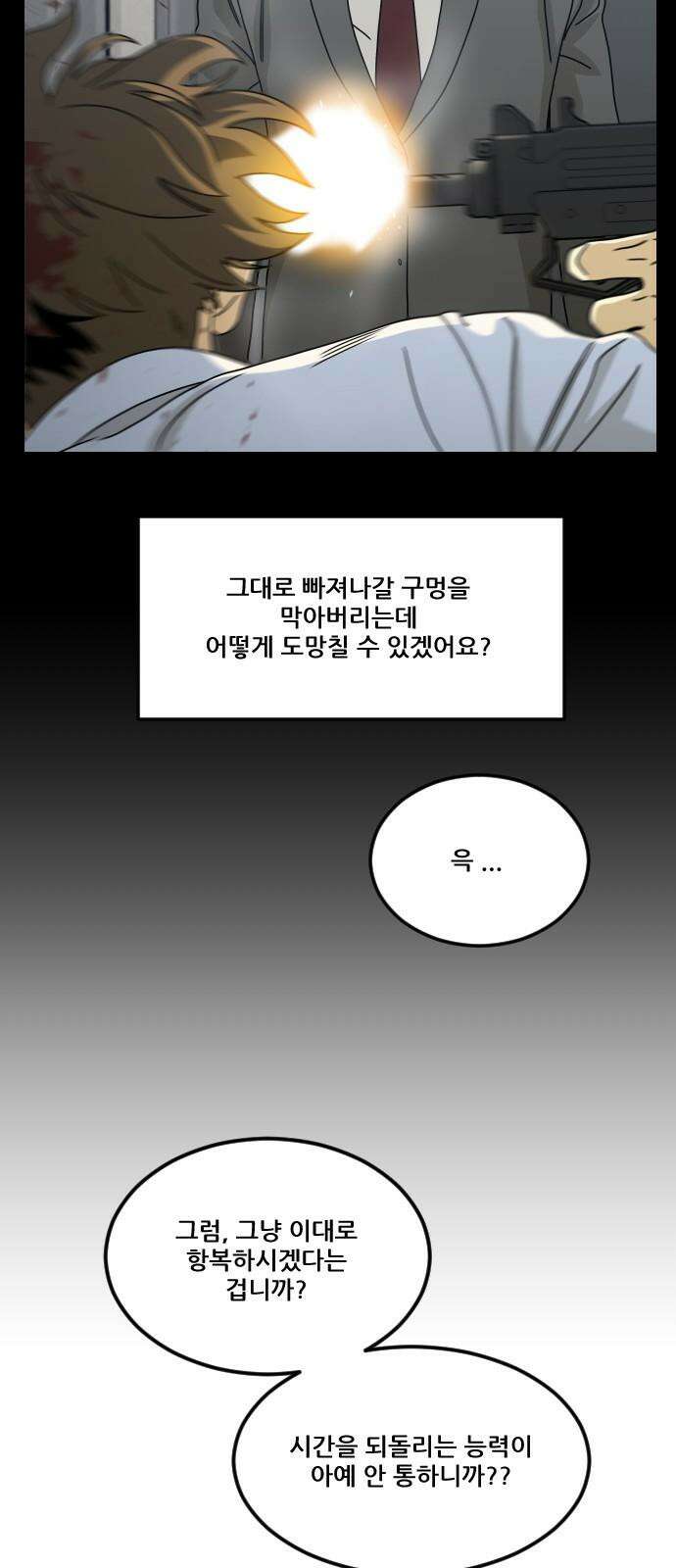 체크포인트 시즌0 45화 무한루프편(3) 17