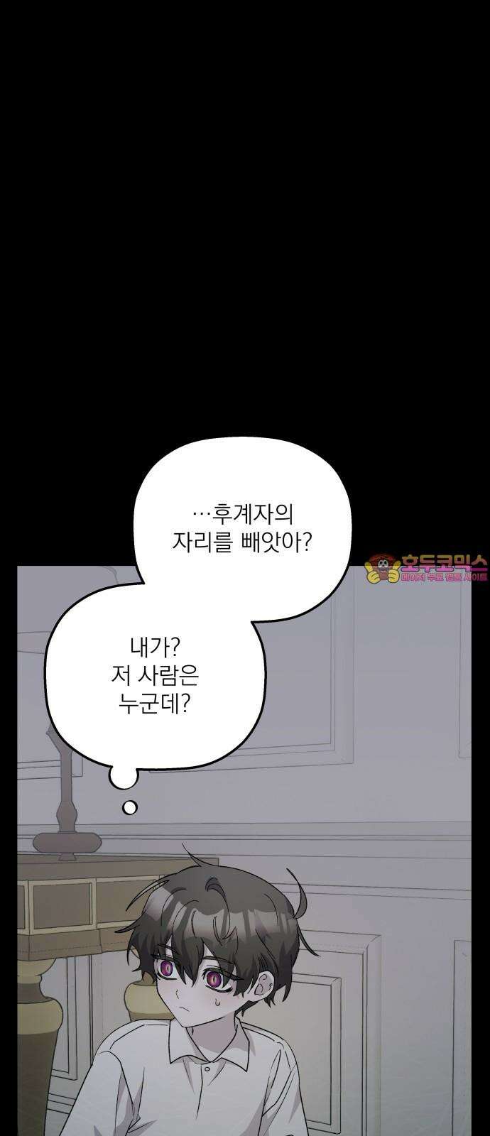 동경과 거짓말 90화 1