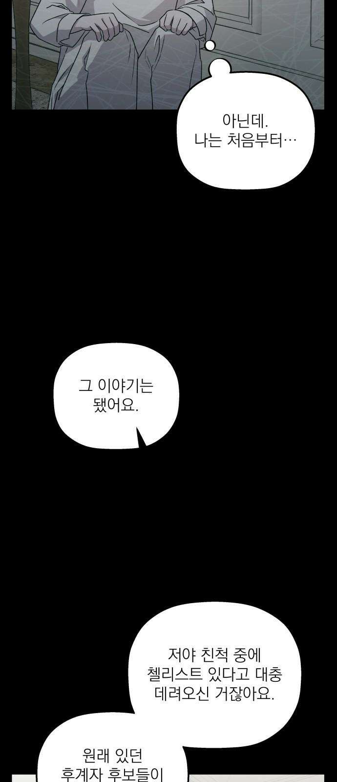 동경과 거짓말 90화 2