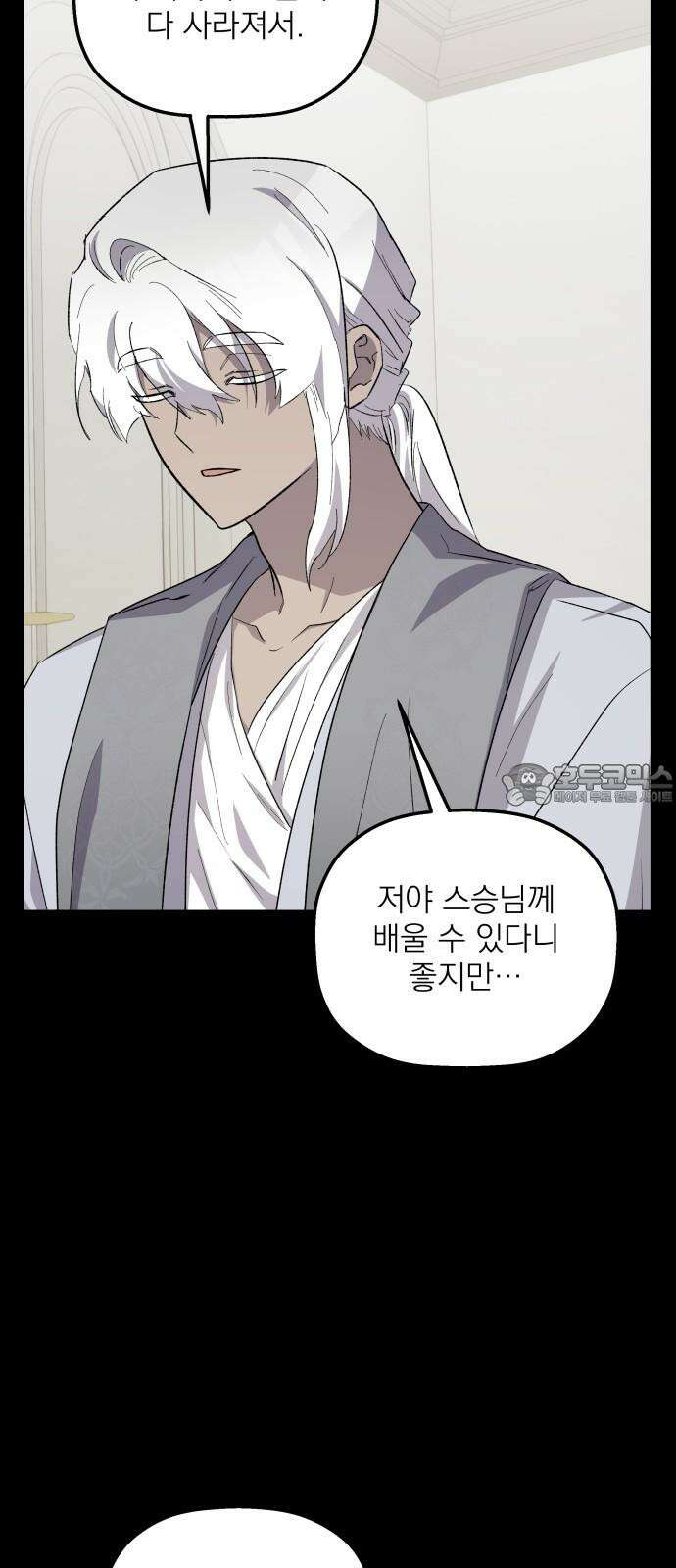 동경과 거짓말 90화 3