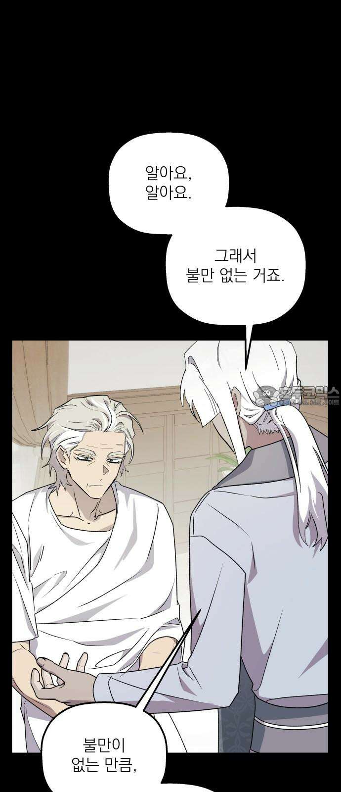 동경과 거짓말 90화 6