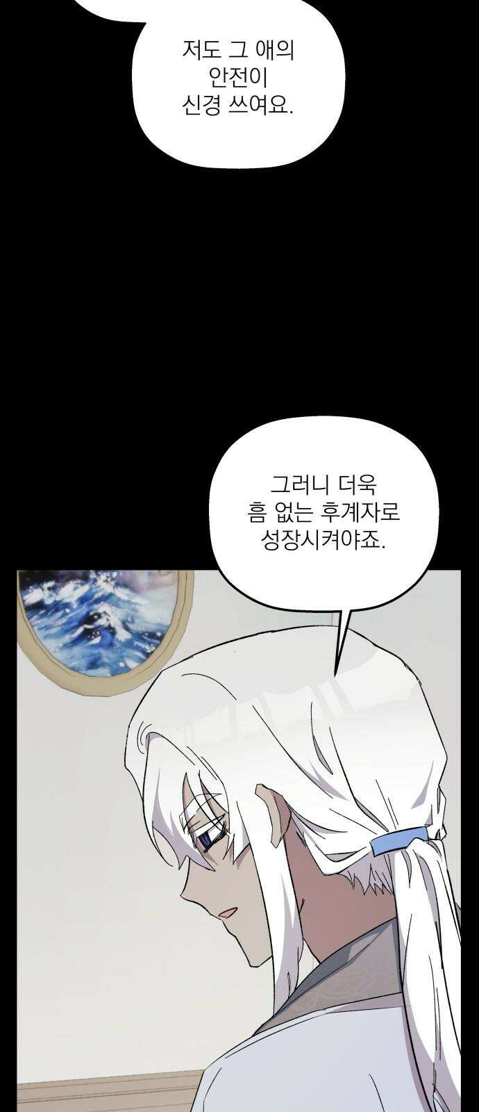 동경과 거짓말 90화 7