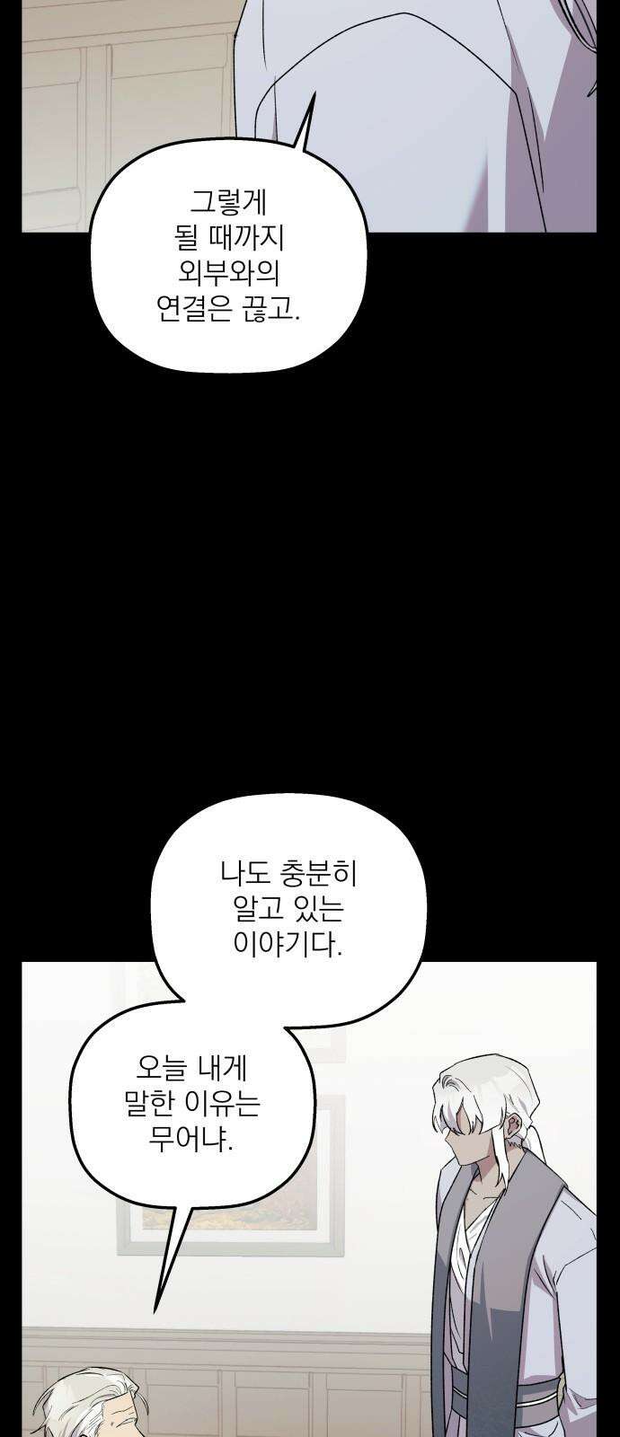 동경과 거짓말 90화 8