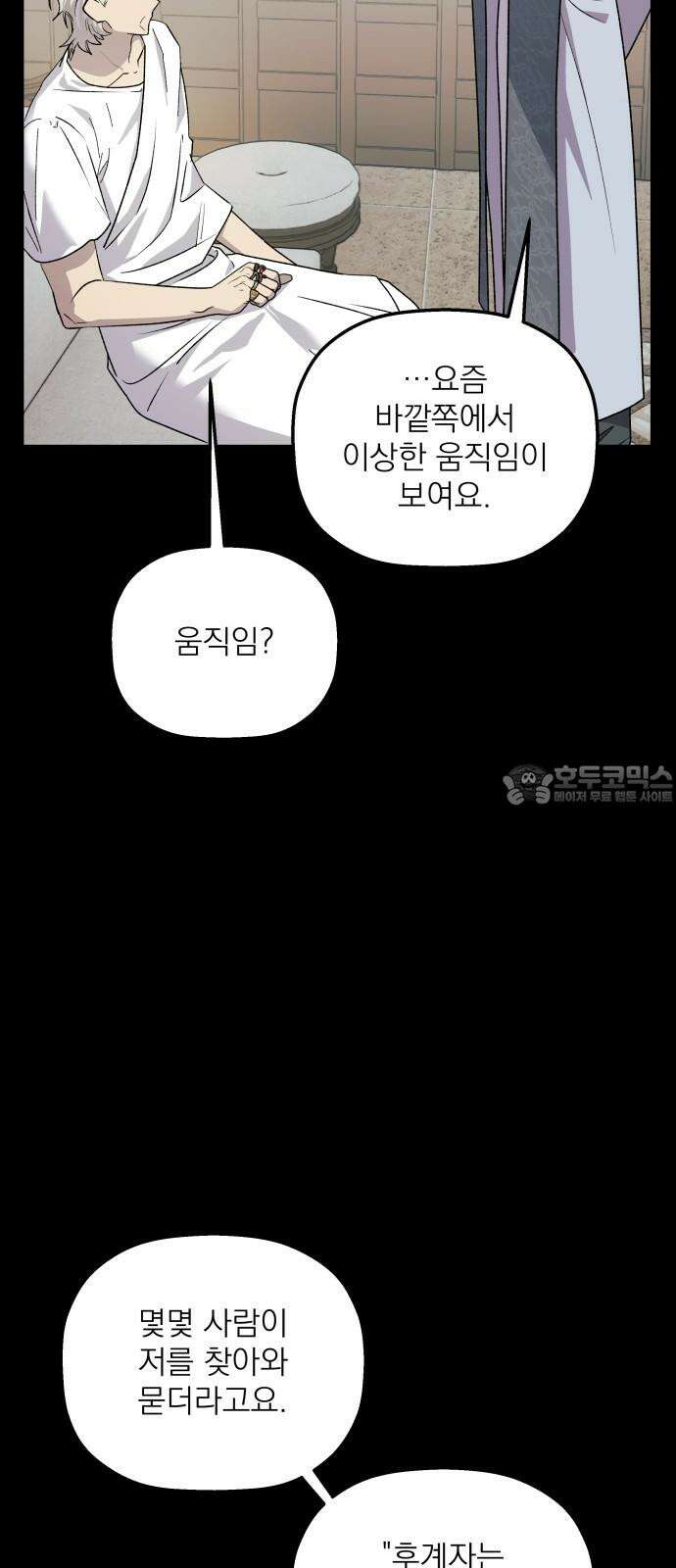 동경과 거짓말 90화 9