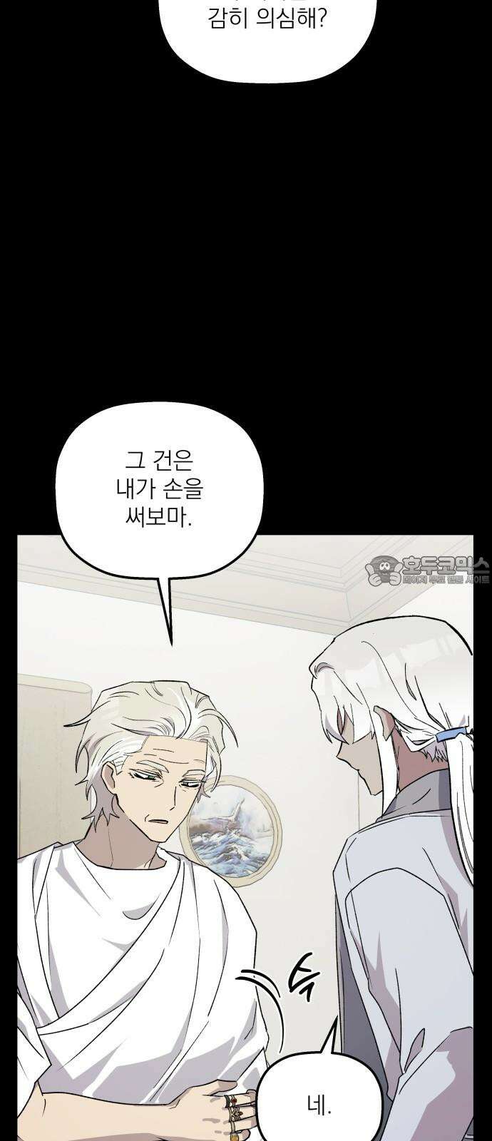 동경과 거짓말 90화 12