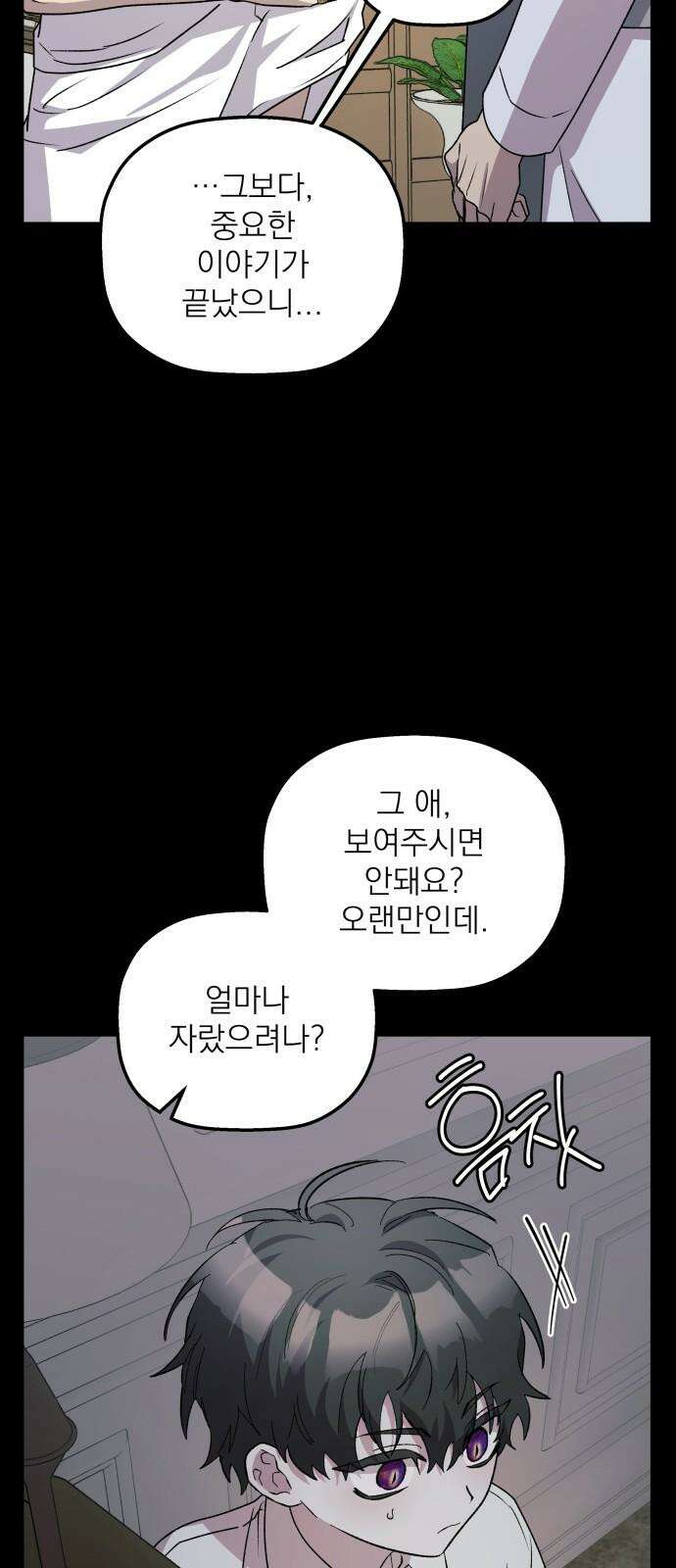 동경과 거짓말 90화 13
