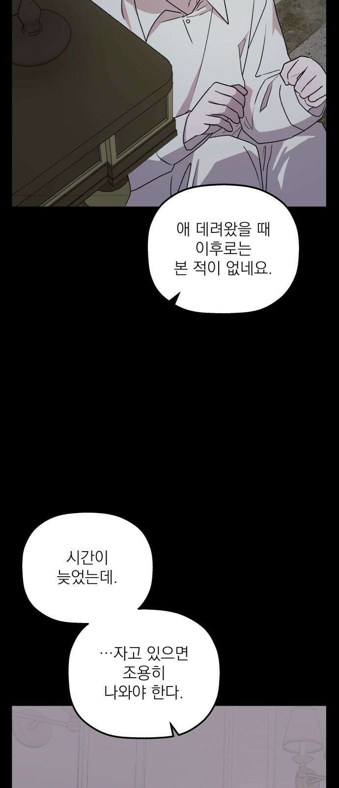 동경과 거짓말 90화 14