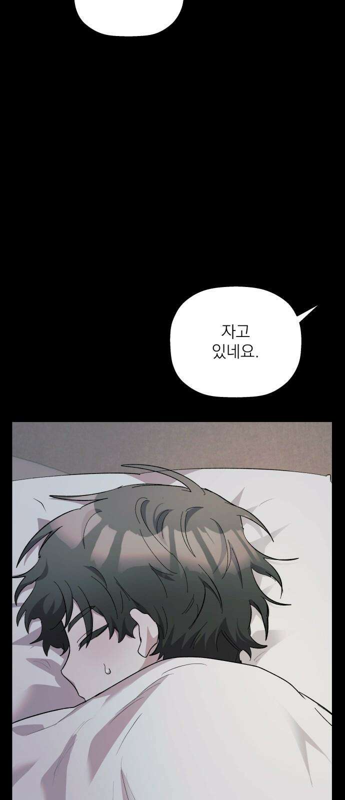 동경과 거짓말 90화 17