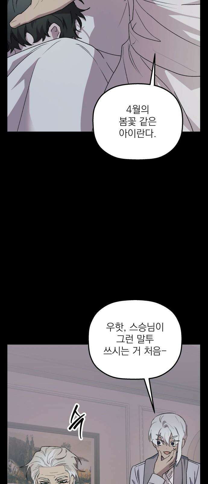 동경과 거짓말 90화 20