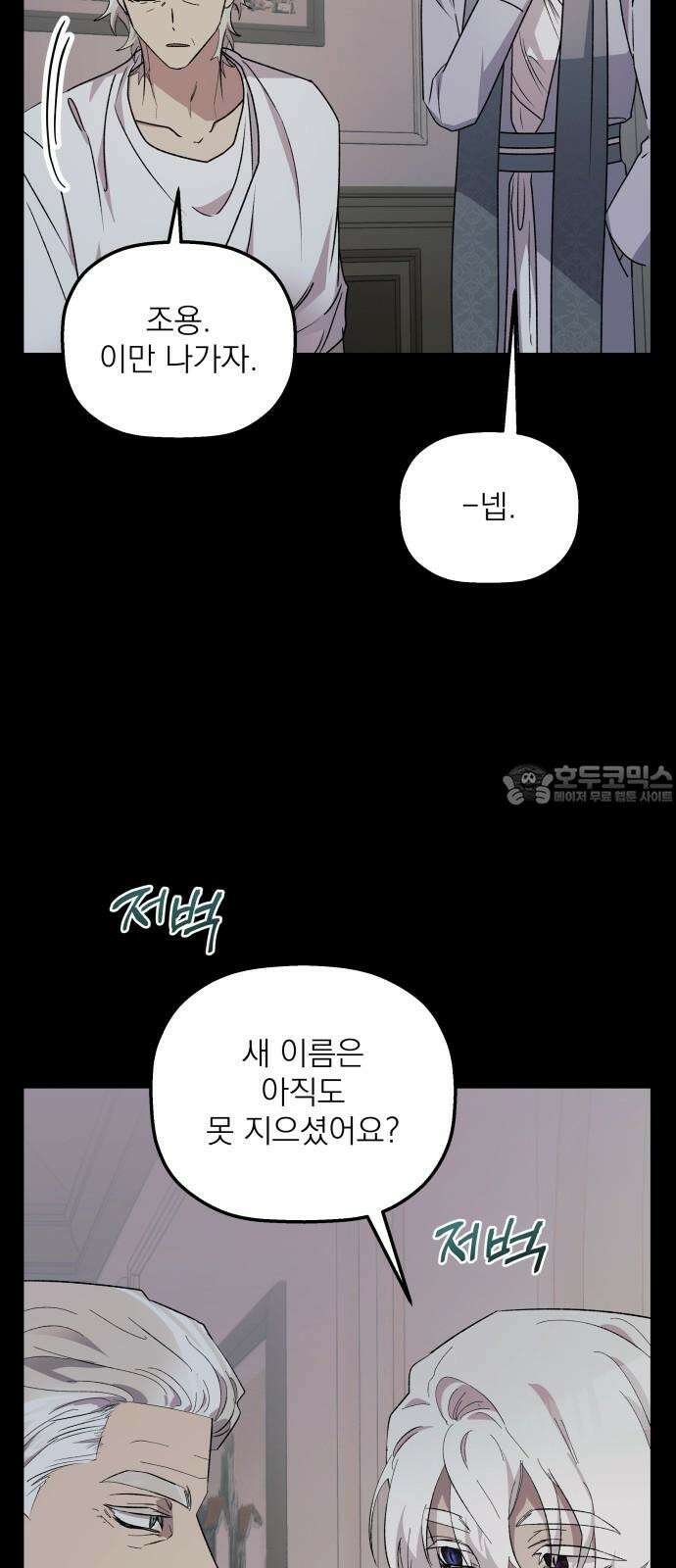동경과 거짓말 90화 21