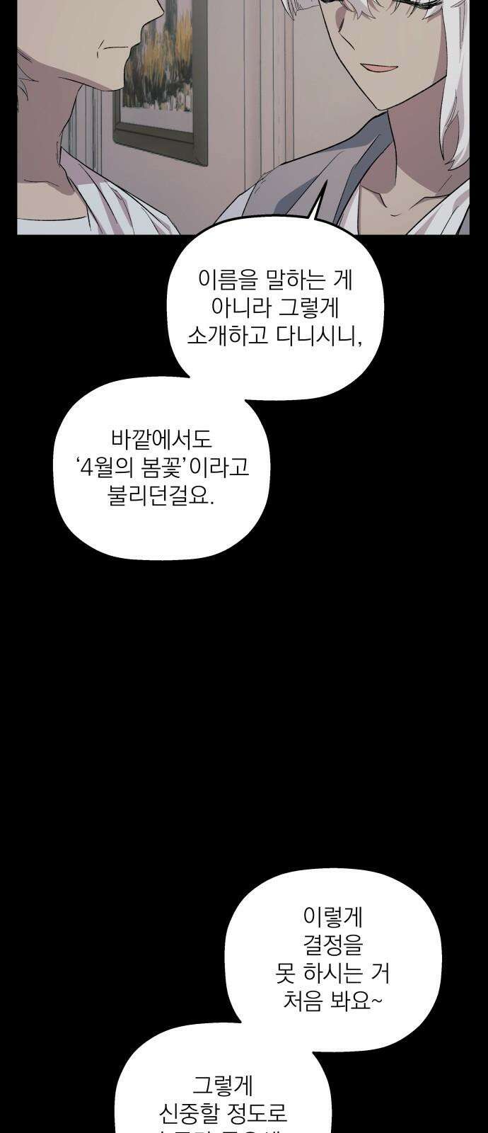 동경과 거짓말 90화 22