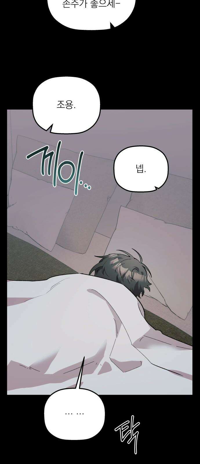 동경과 거짓말 90화 23