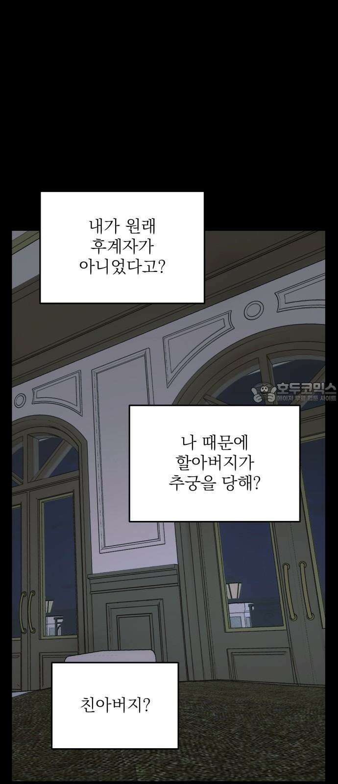 동경과 거짓말 90화 24