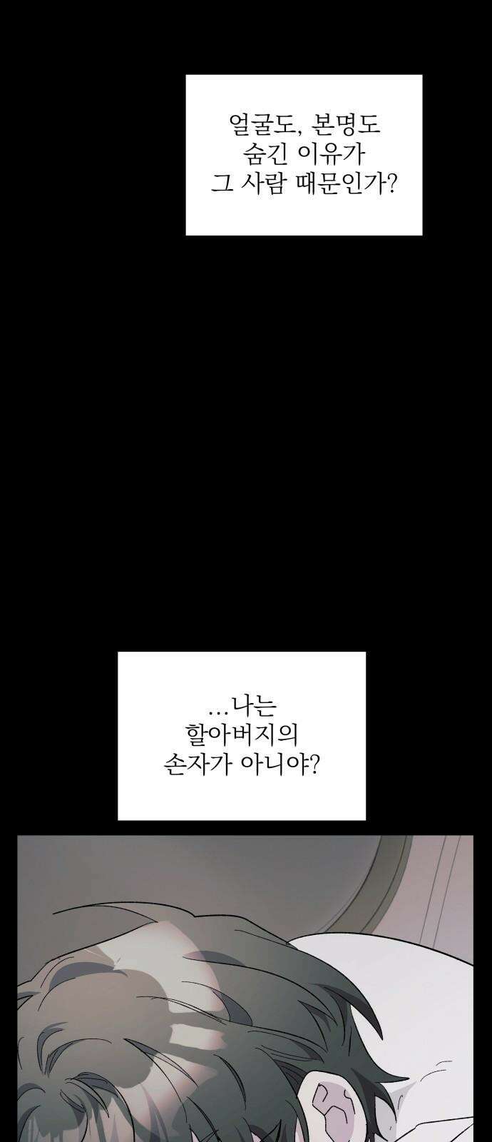 동경과 거짓말 90화 25