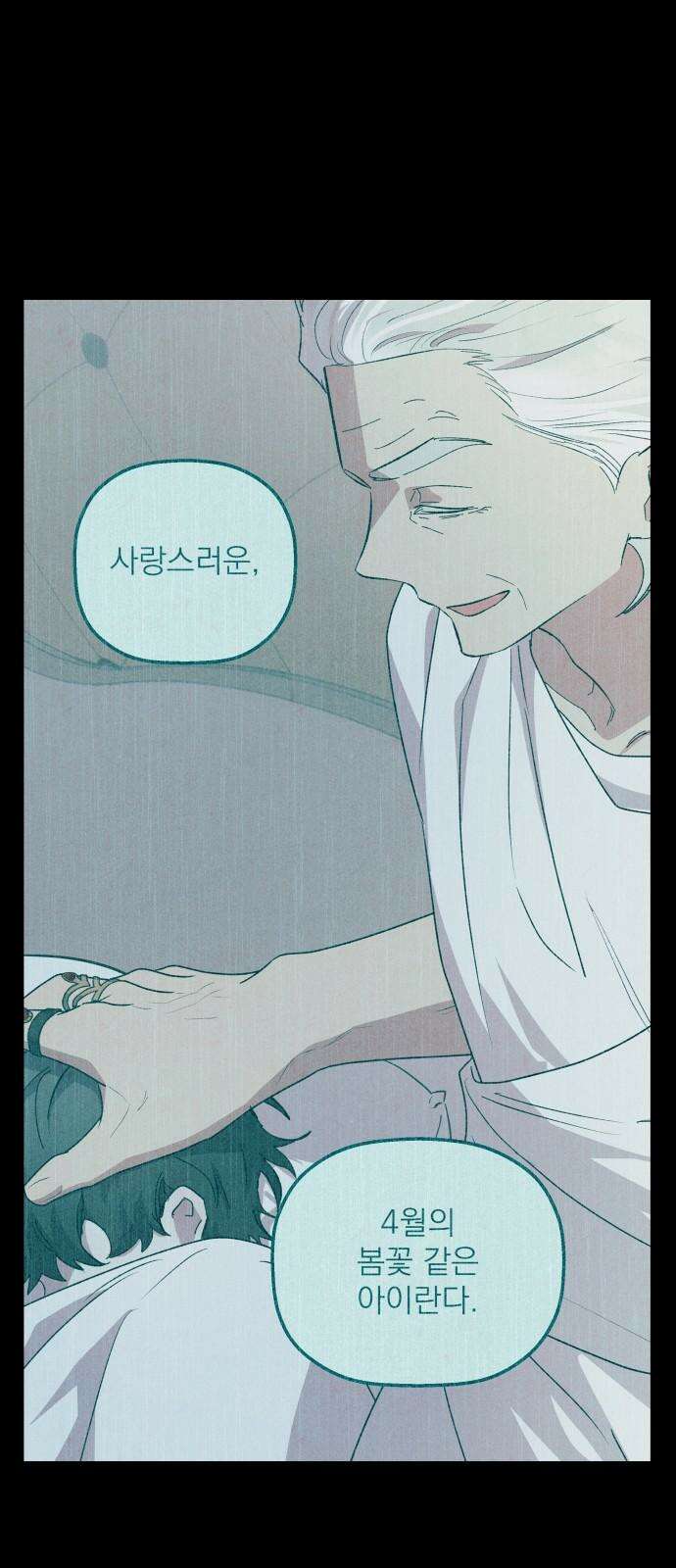 동경과 거짓말 90화 34