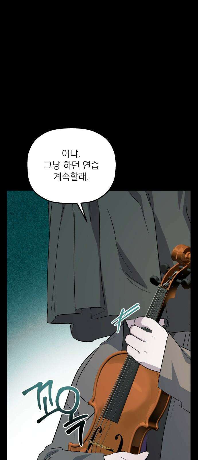 동경과 거짓말 90화 35