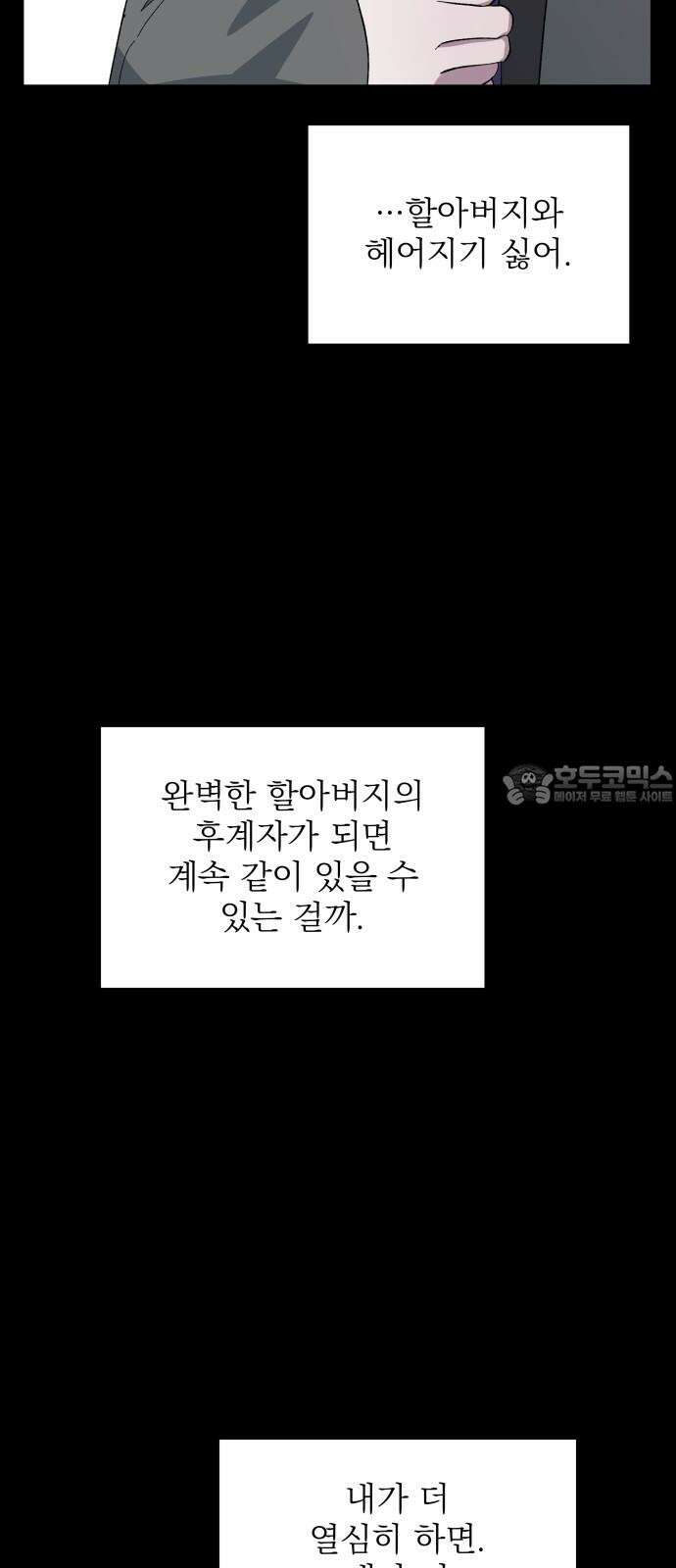 동경과 거짓말 90화 36