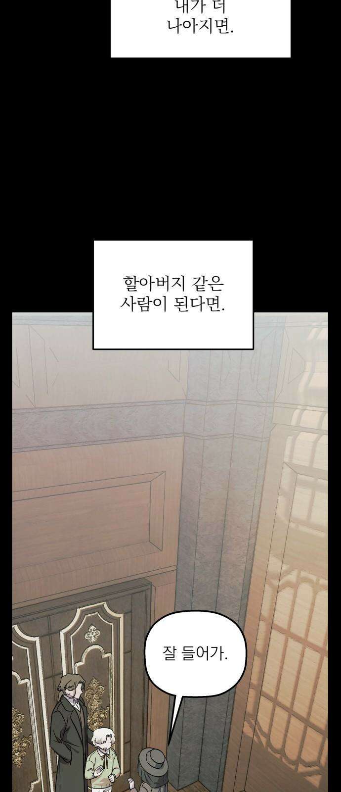 동경과 거짓말 90화 37