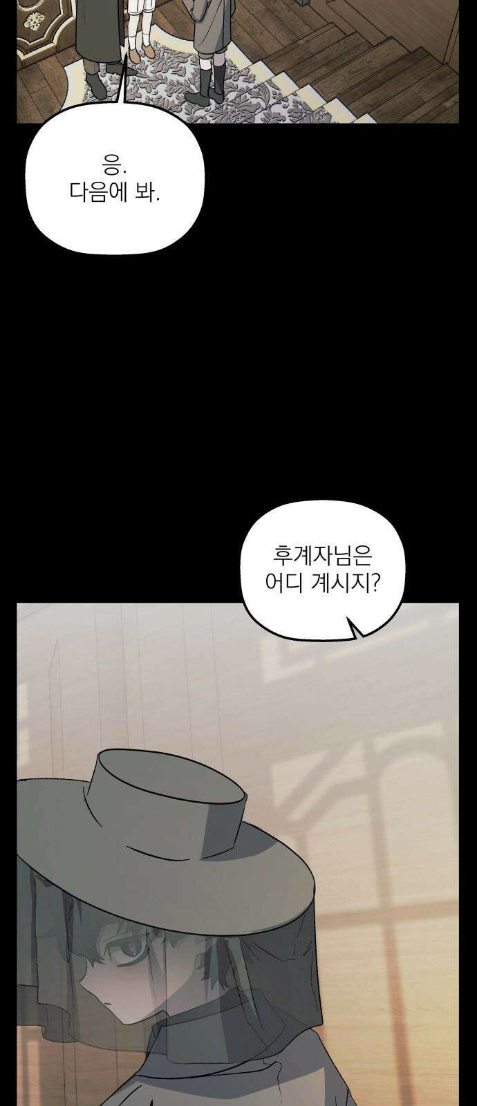 동경과 거짓말 90화 38