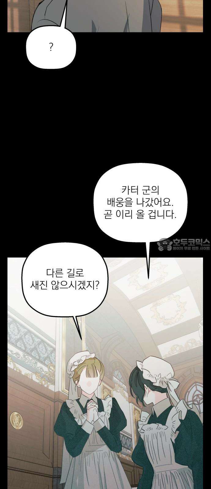 동경과 거짓말 90화 39