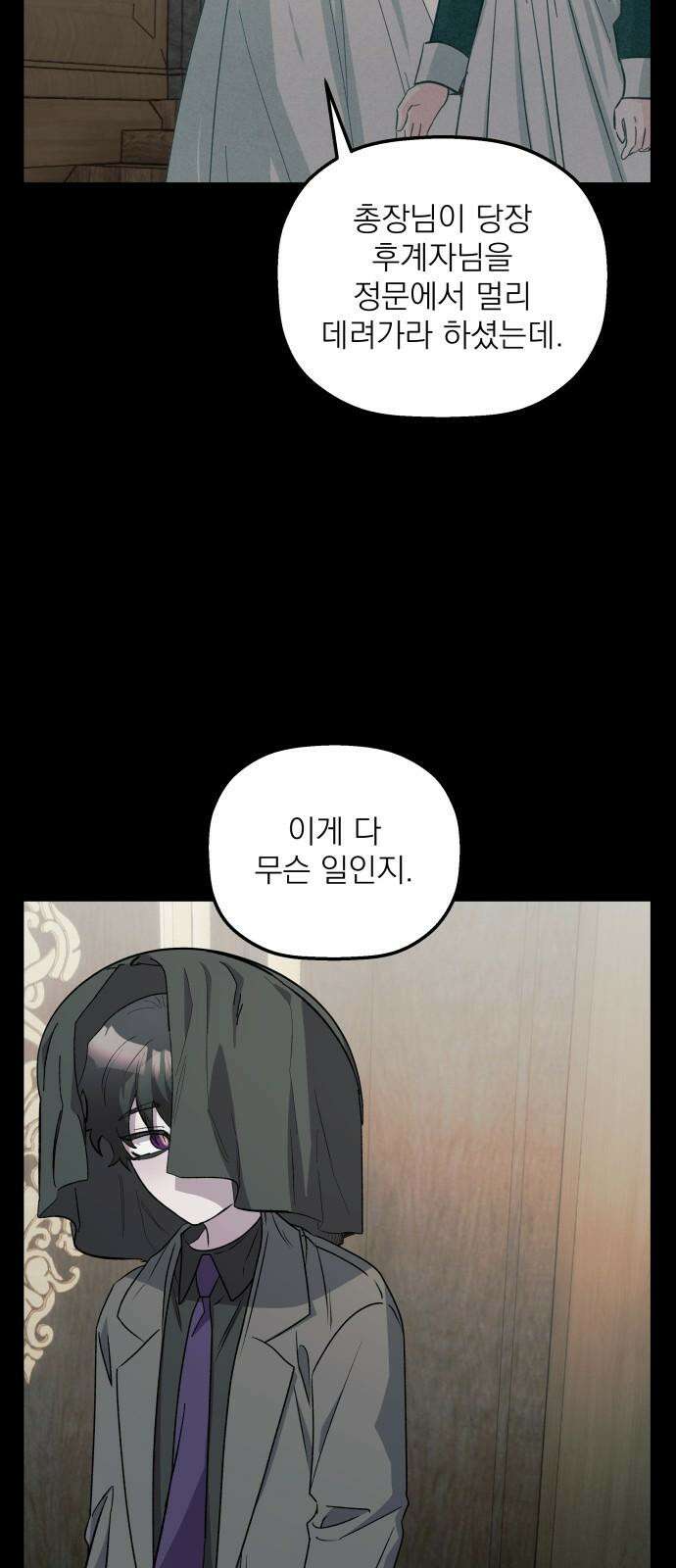 동경과 거짓말 90화 40