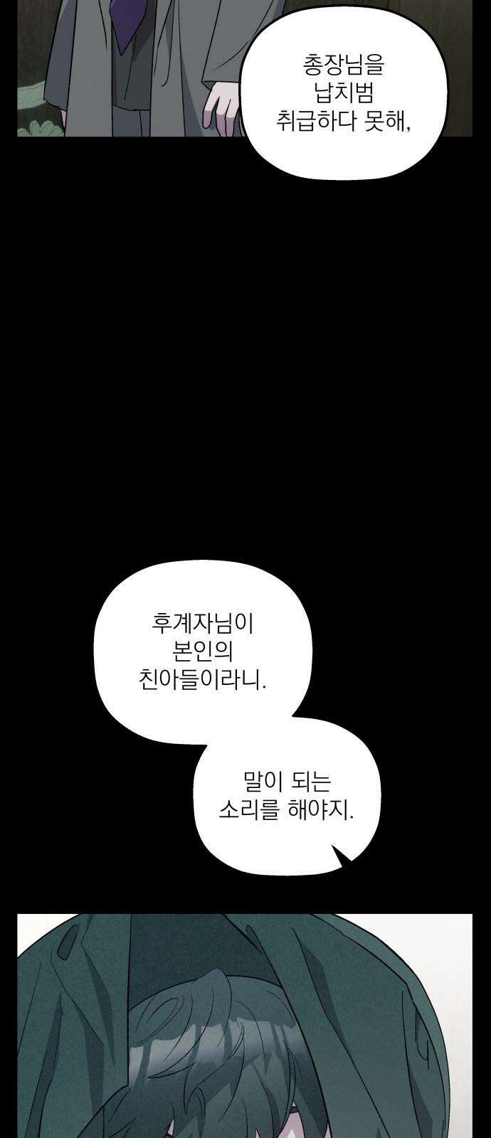 동경과 거짓말 90화 41