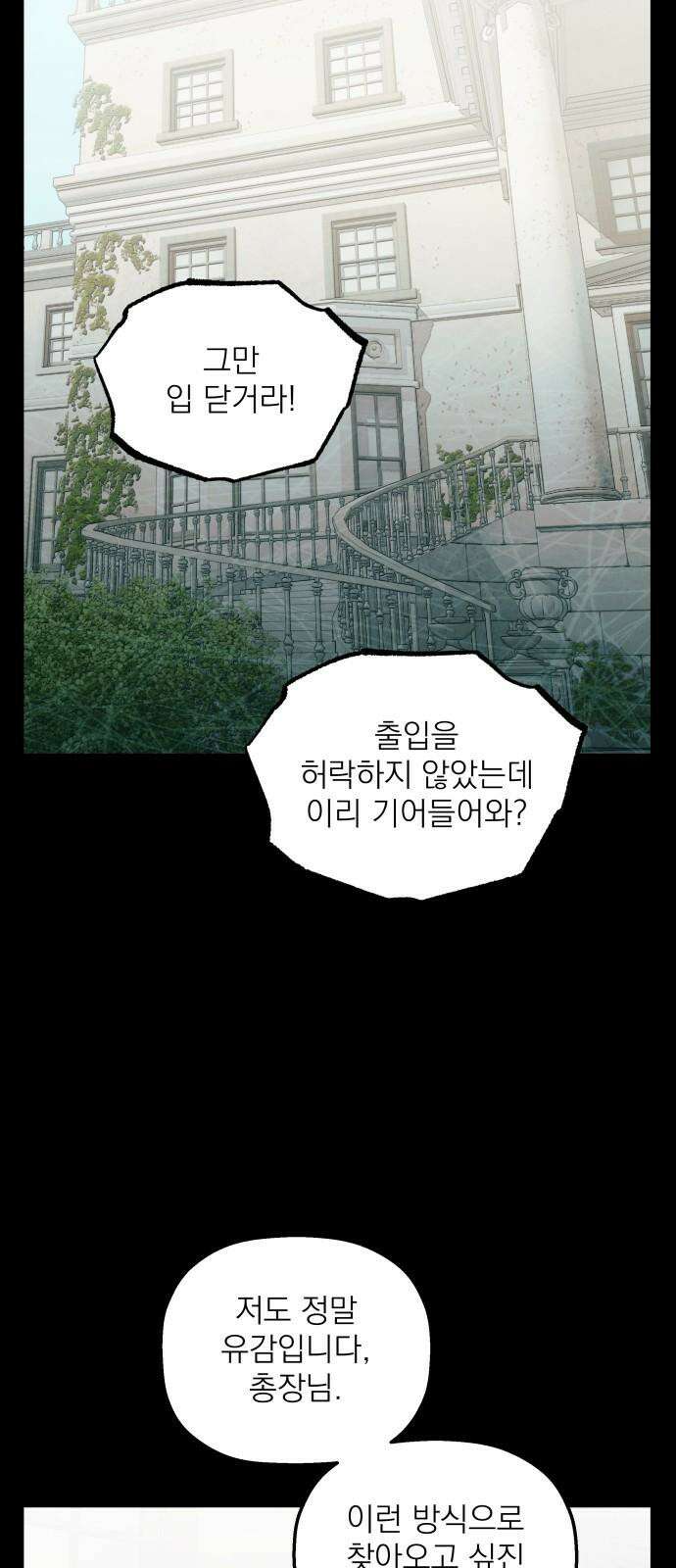 동경과 거짓말 90화 44