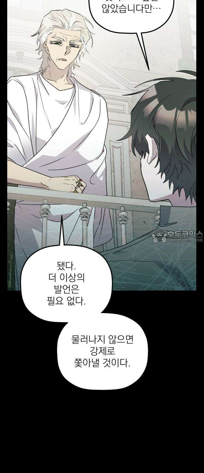 동경과 거짓말 90화 45