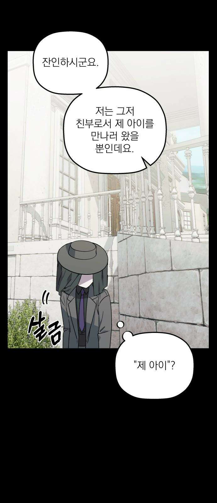동경과 거짓말 90화 46