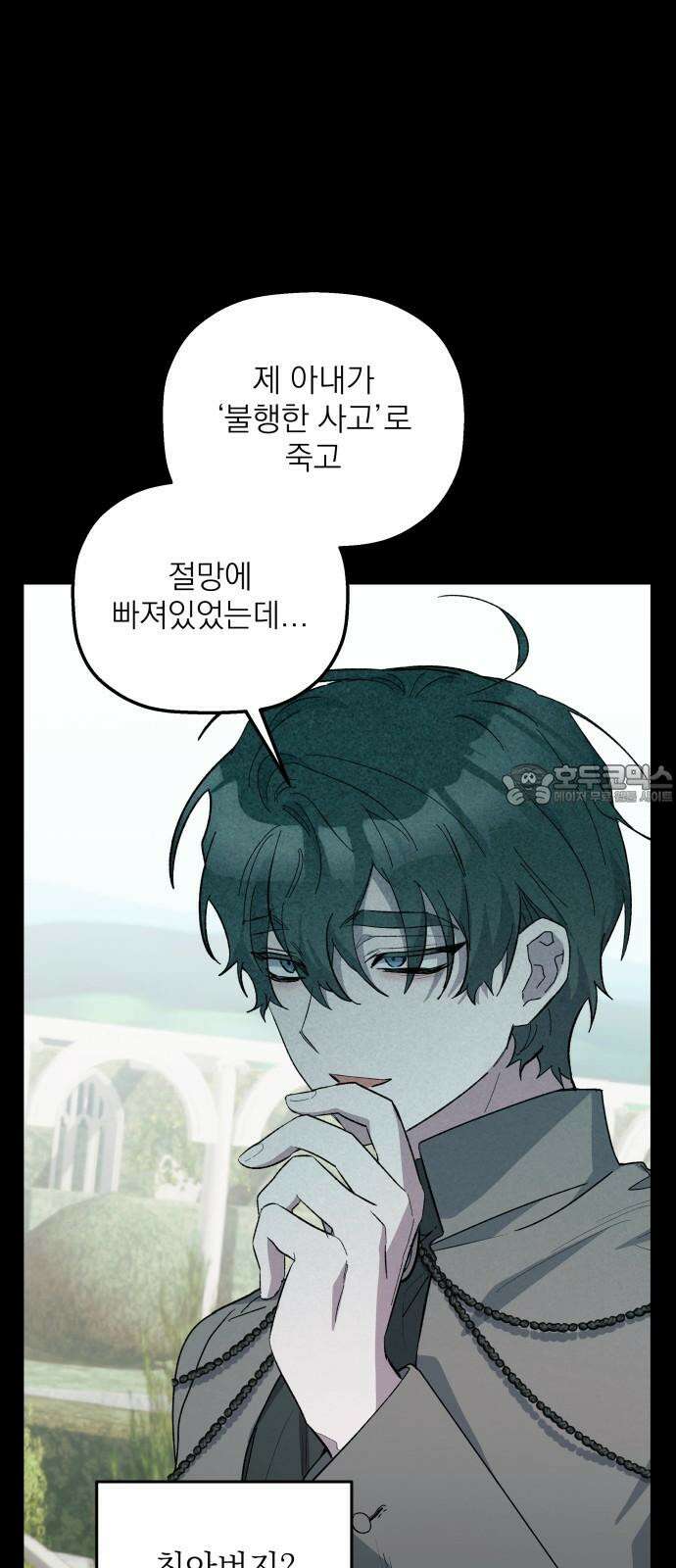 동경과 거짓말 90화 48