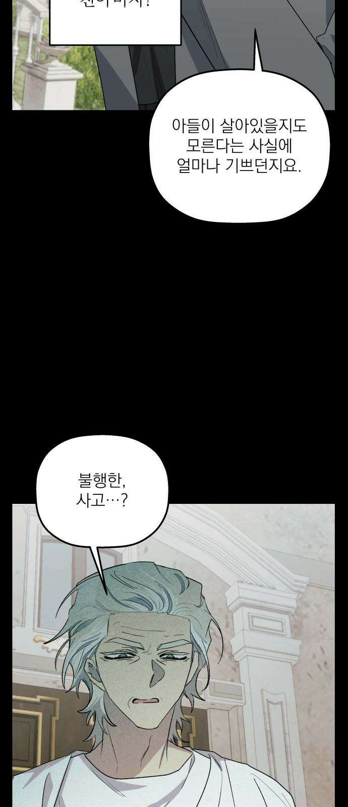 동경과 거짓말 90화 49