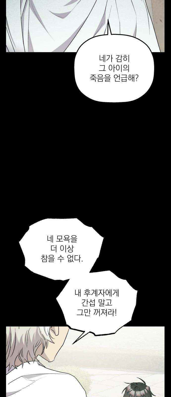 동경과 거짓말 90화 50