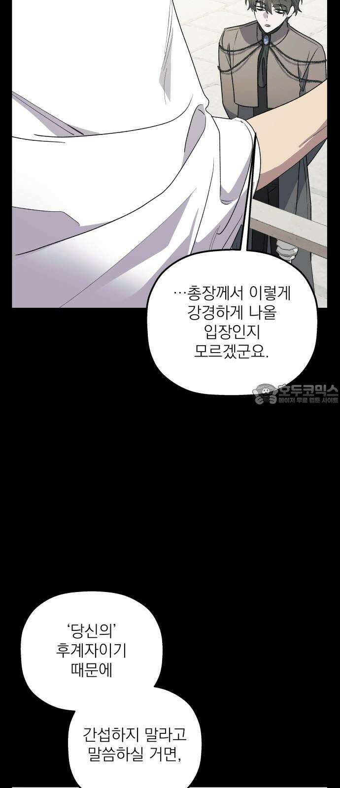 동경과 거짓말 90화 51