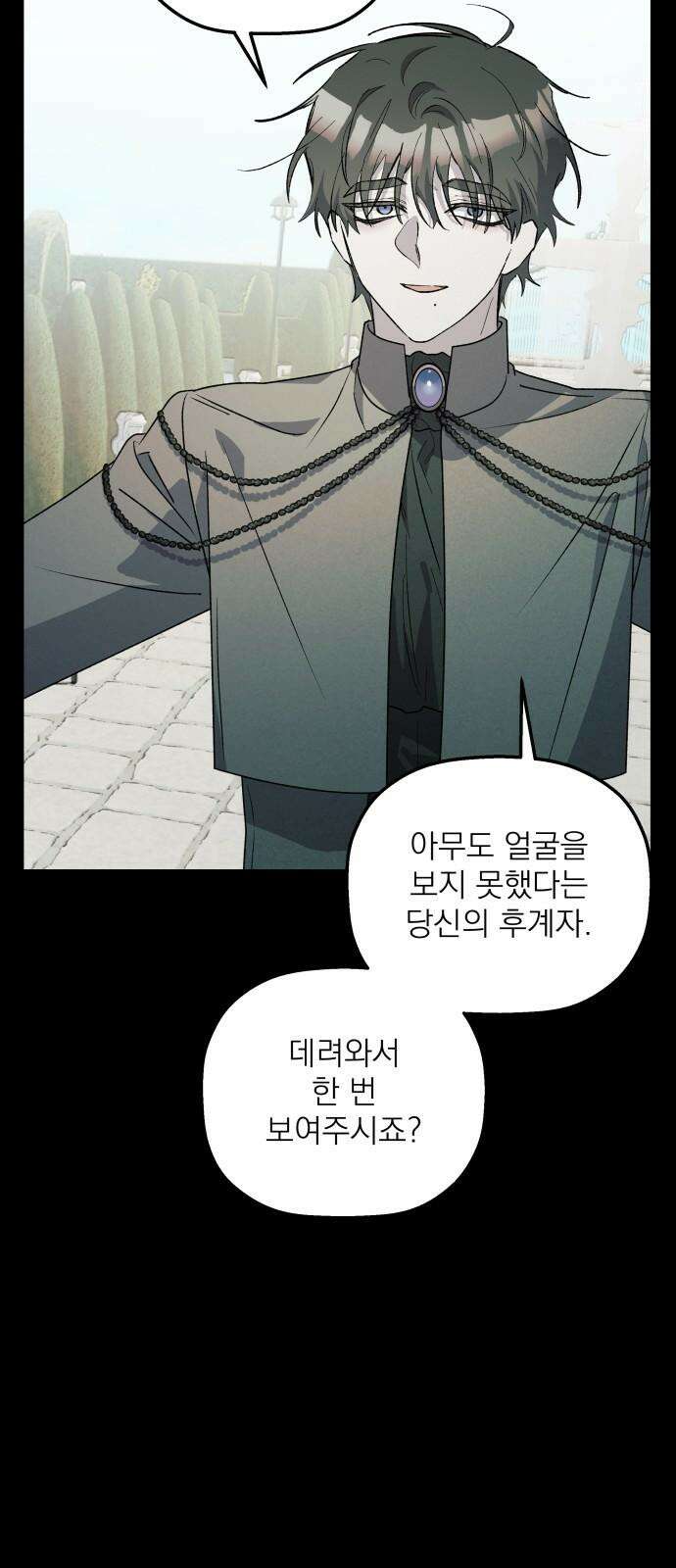 동경과 거짓말 90화 52