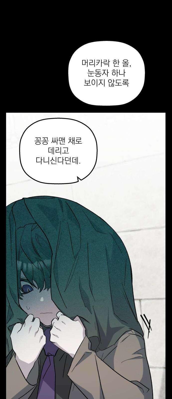 동경과 거짓말 90화 53