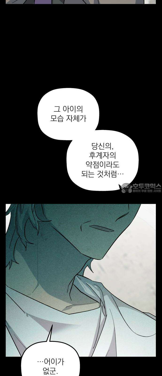 동경과 거짓말 90화 54