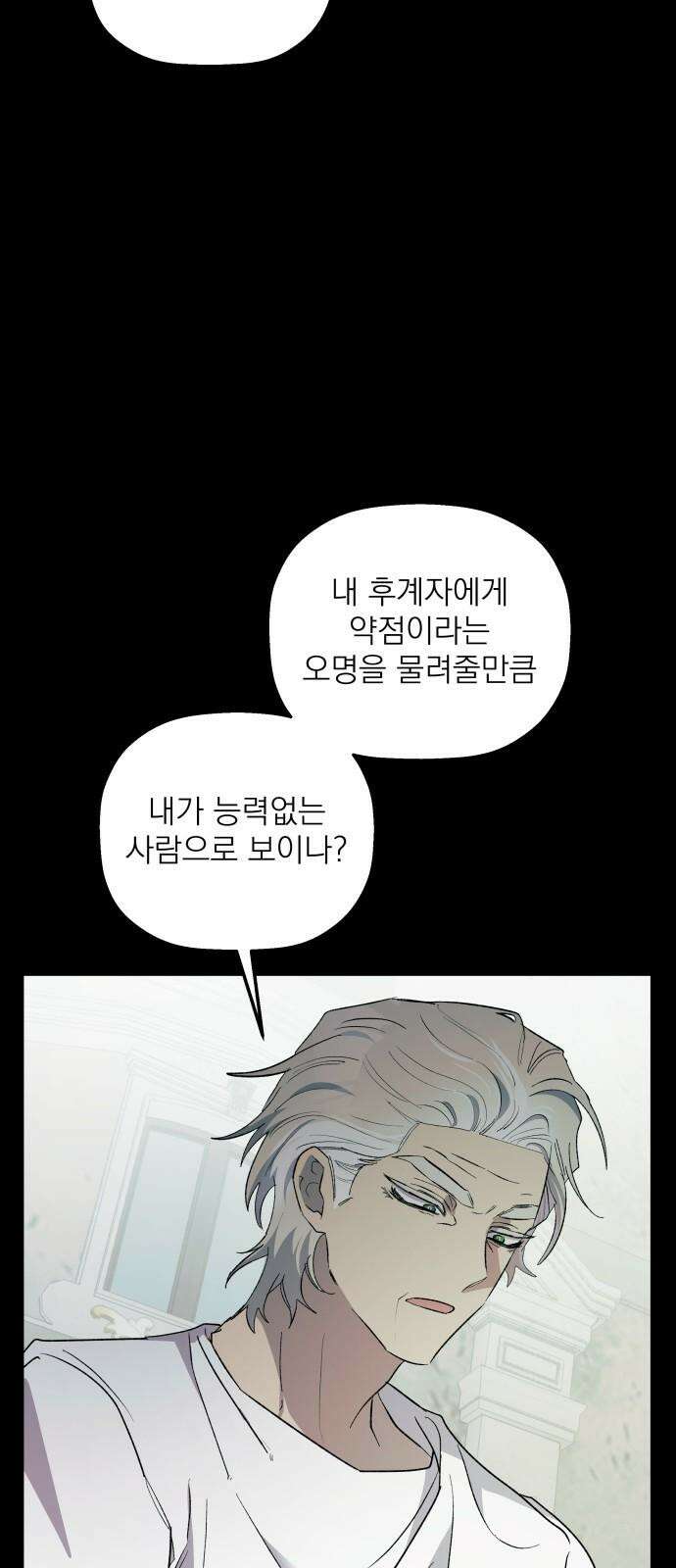동경과 거짓말 90화 55