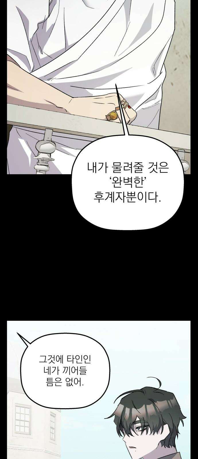 동경과 거짓말 90화 56