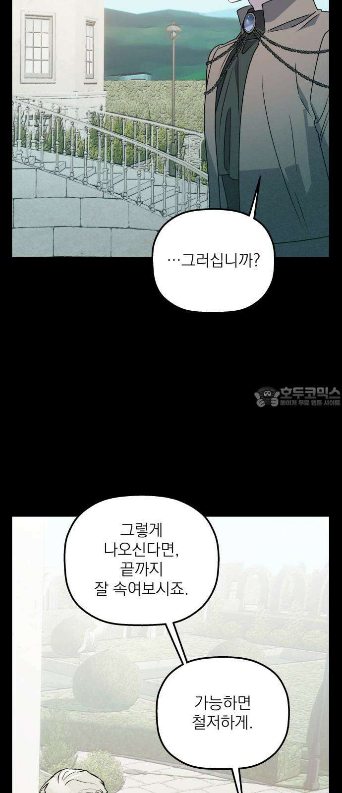 동경과 거짓말 90화 57