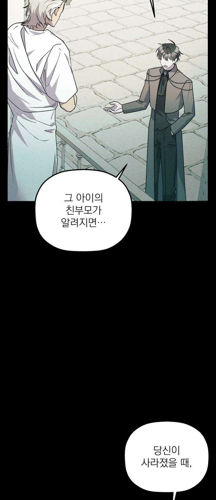 동경과 거짓말 90화 58
