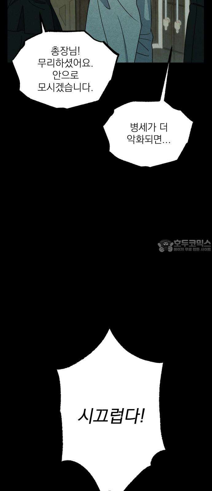 동경과 거짓말 90화 63