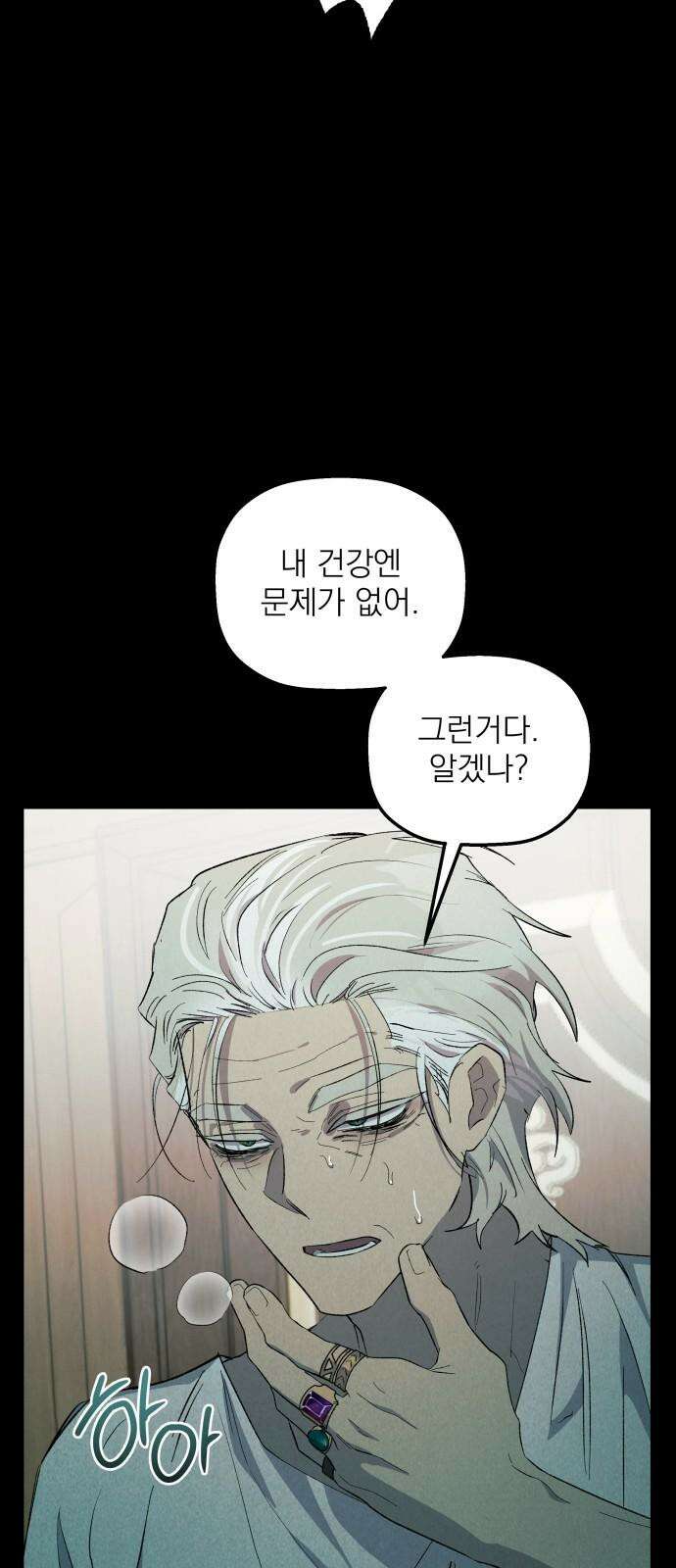 동경과 거짓말 90화 64