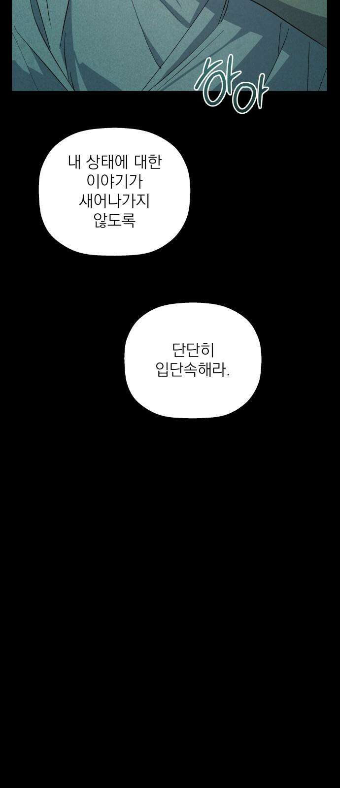 동경과 거짓말 90화 65