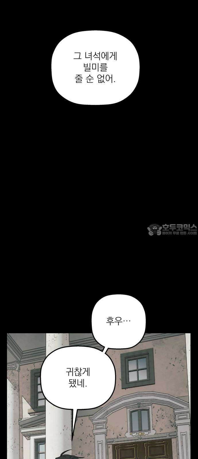 동경과 거짓말 90화 66