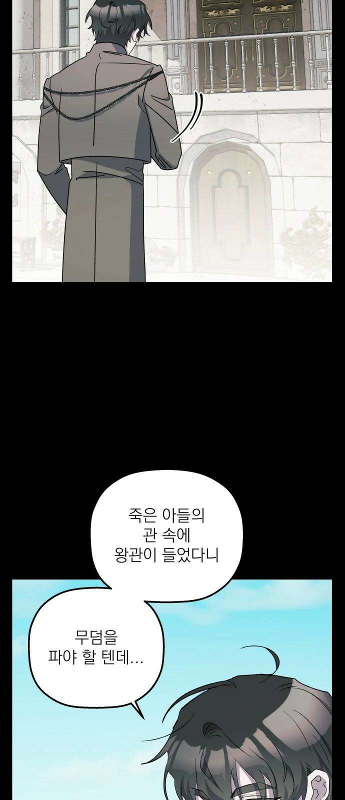 동경과 거짓말 90화 67