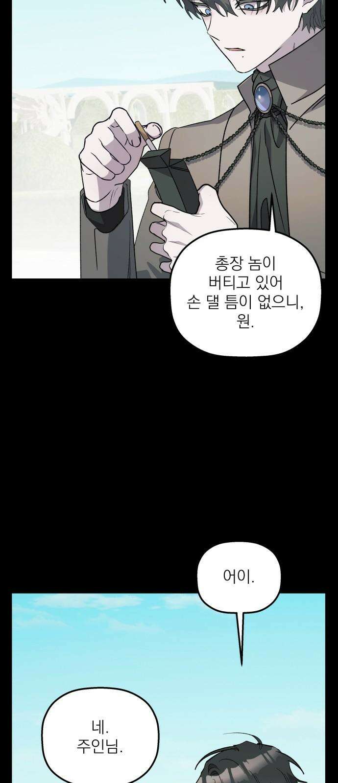 동경과 거짓말 90화 68