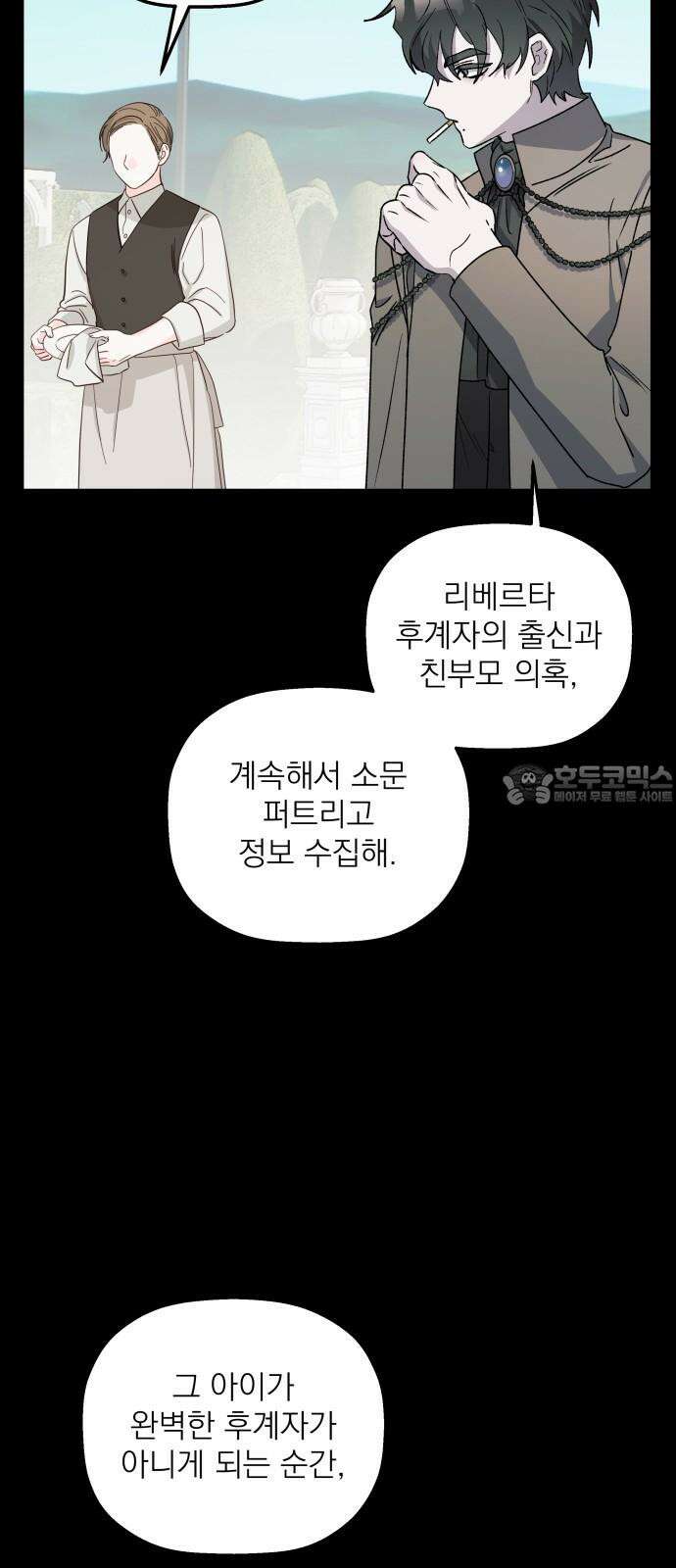 동경과 거짓말 90화 69