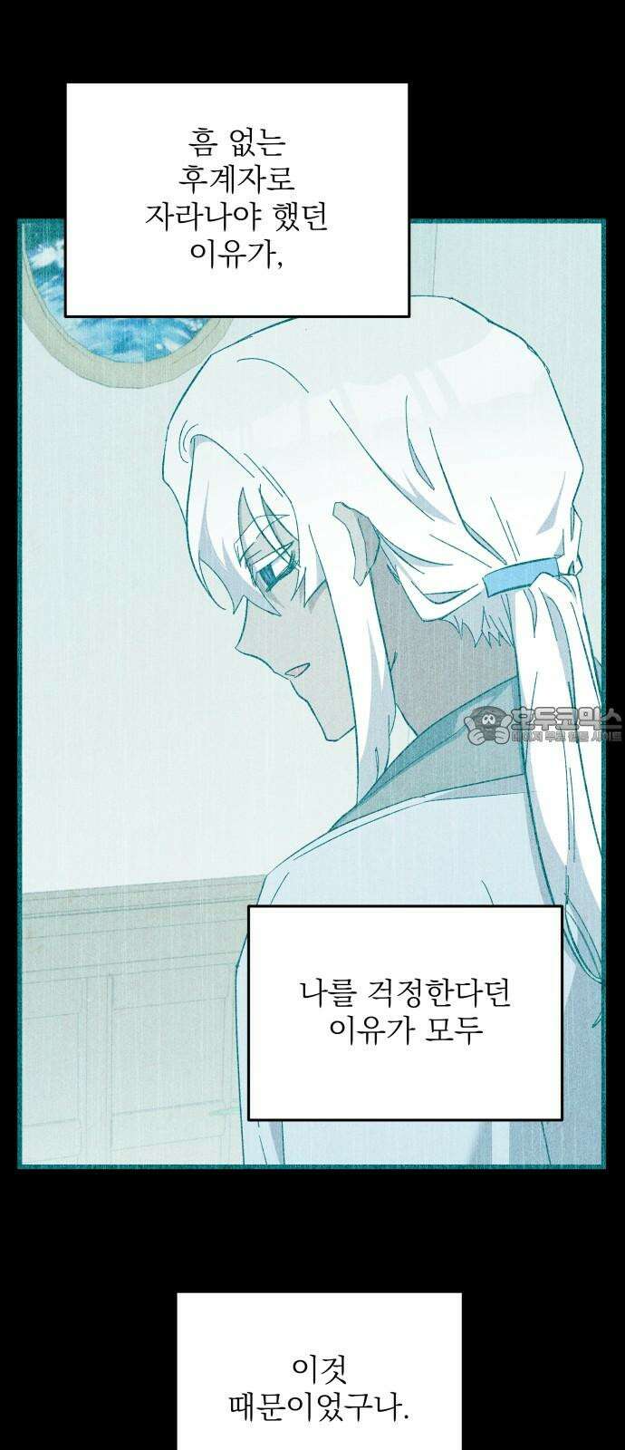 동경과 거짓말 90화 72