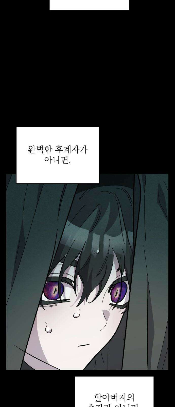 동경과 거짓말 90화 73