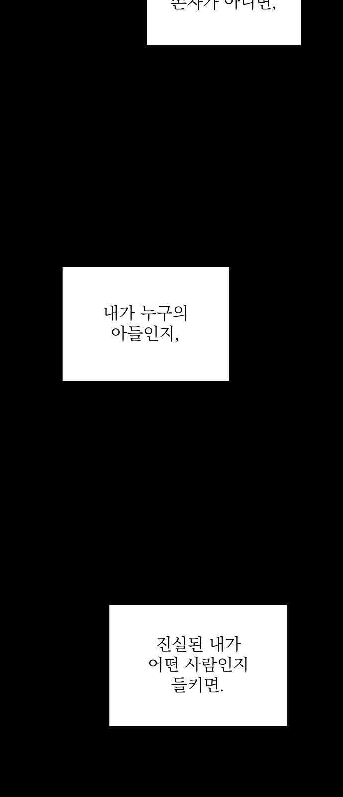 동경과 거짓말 90화 74
